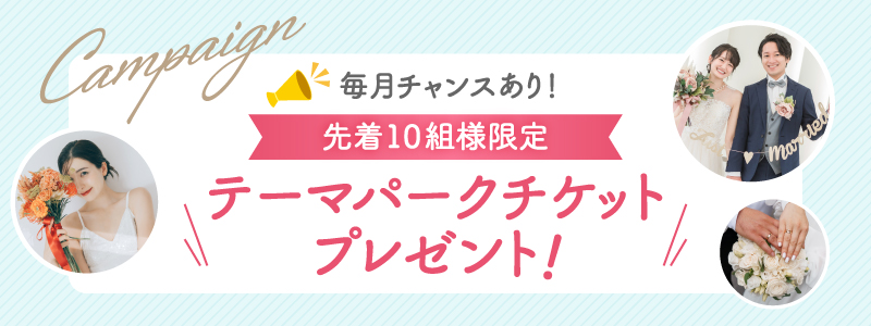 毎月チャンスあり！先着X組様限定キャンペーン実施中！
